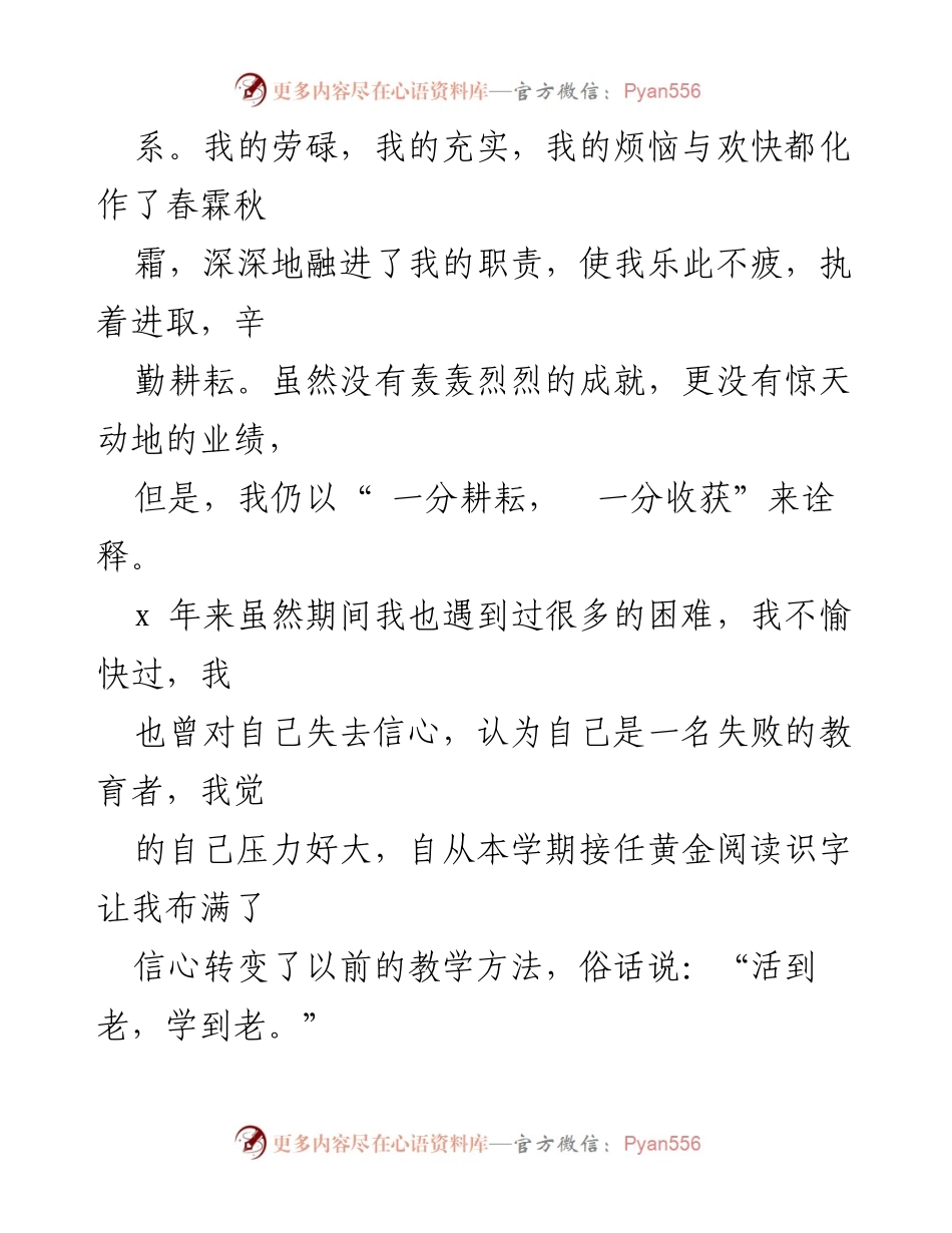 [述职报告] 教育整顿 - 教育者的成长与反思.docx_第2页