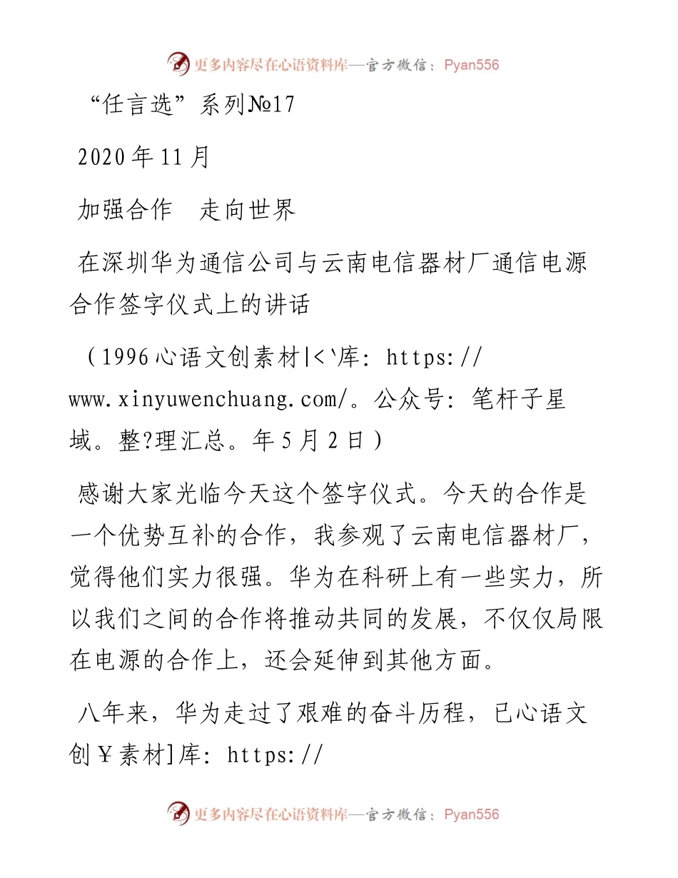 “任言选”系列№17加强合作　走向世界.docx_第1页