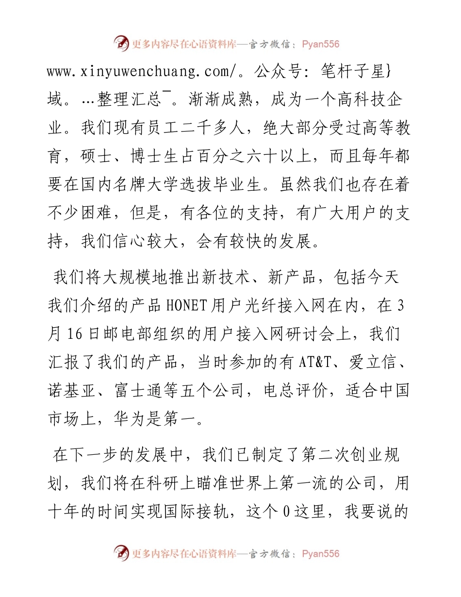 “任言选”系列№17加强合作　走向世界.docx_第2页