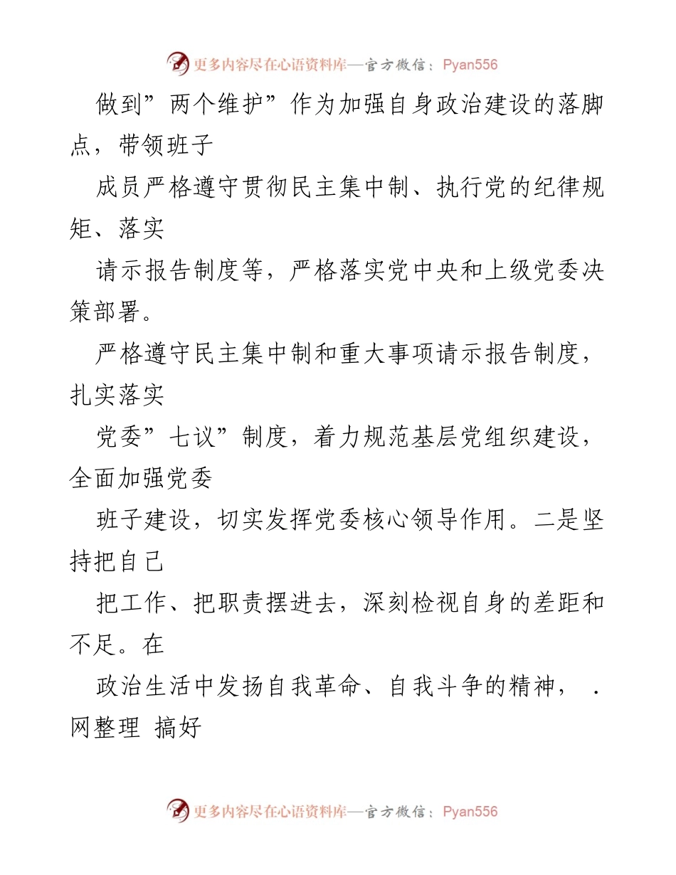 [述职报告] 消防救援大队 - 2021年消防救援大队政治教导员个人述职述责述廉报告.docx_第2页