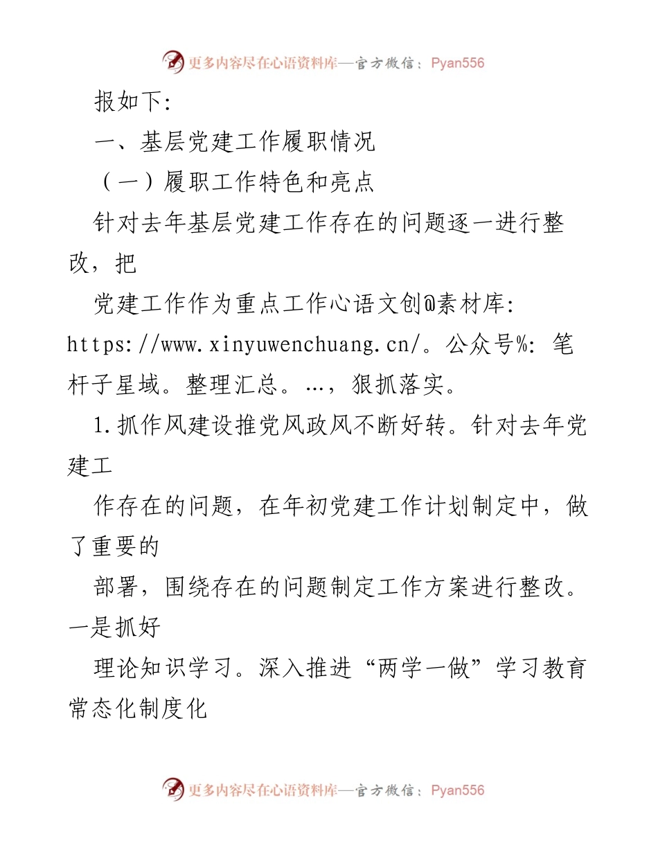 [述职报告] 旅游发展局党支部 - 2022年度党建工作落实情况总结.docx_第2页