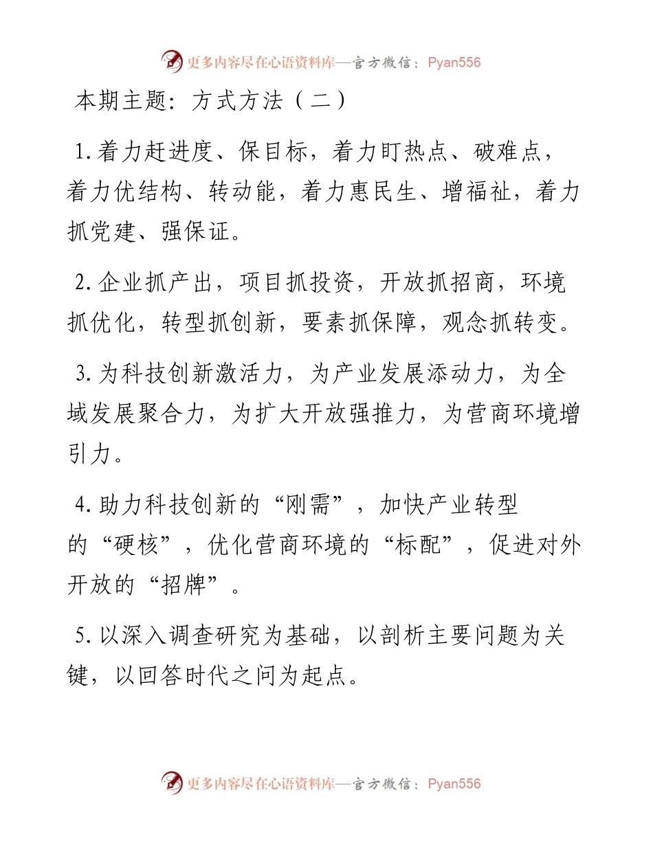 “方式方法”类有关排比句大全（40条）.docx_第1页