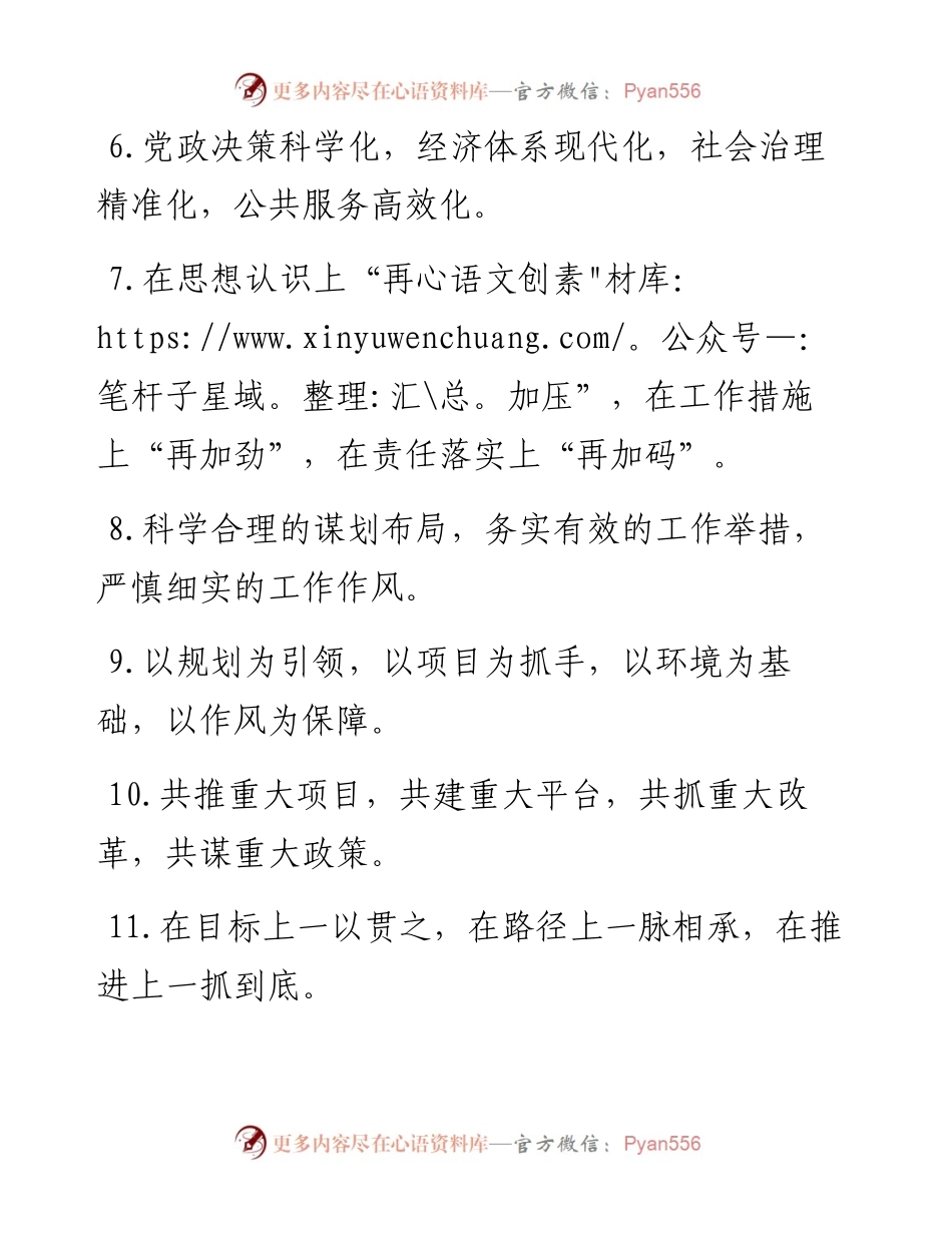 “方式方法”类有关排比句大全（40条）.docx_第2页