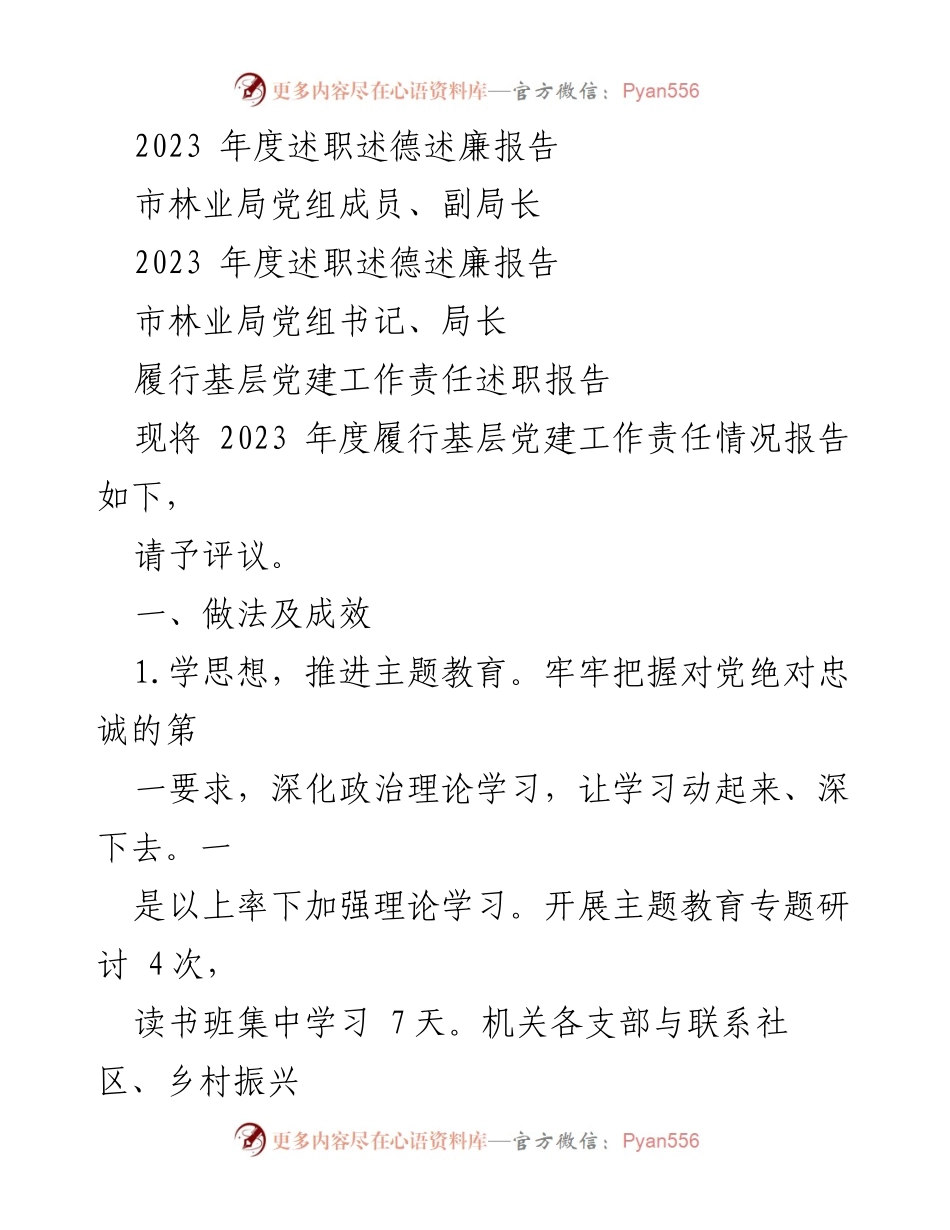 [述职报告] 述职评议 - 2023年度个人述职述德述廉报告汇编.docx_第2页