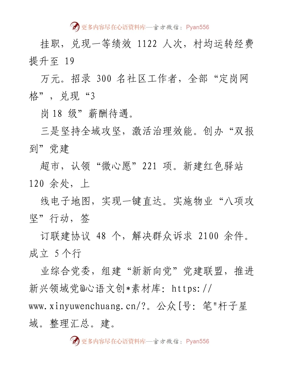 [述职报告] 基层党建工作 - 2022年度基层党建工作述职报告总结与展望_2.docx_第2页