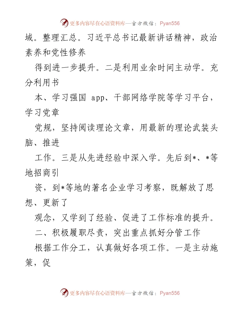 [述职报告] 工作总结 - 2023年副局长述学述职述廉报告.docx_第2页
