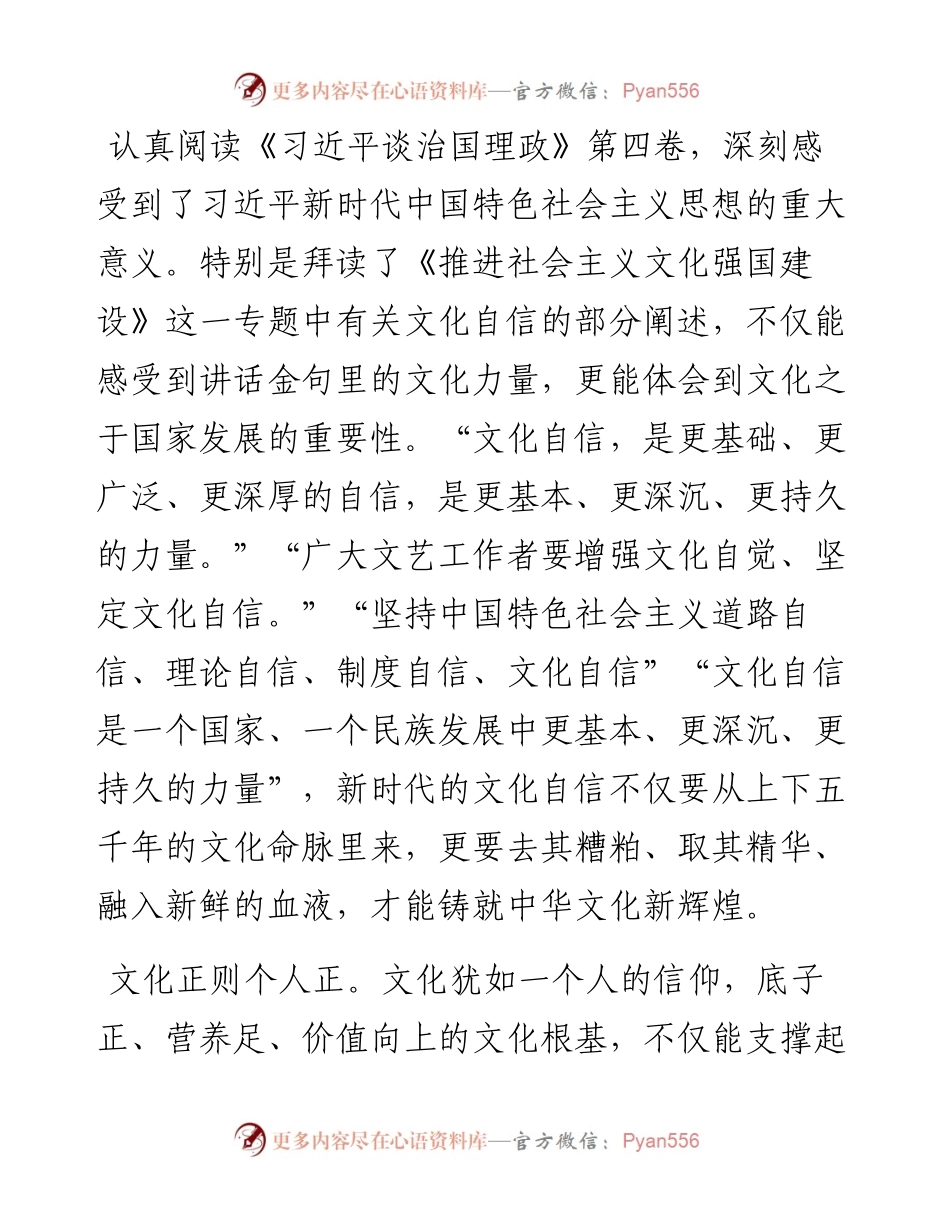 《习近平谈治国理政》第四卷学习心得体会：坚定文化自信走好发展道路.docx_第1页