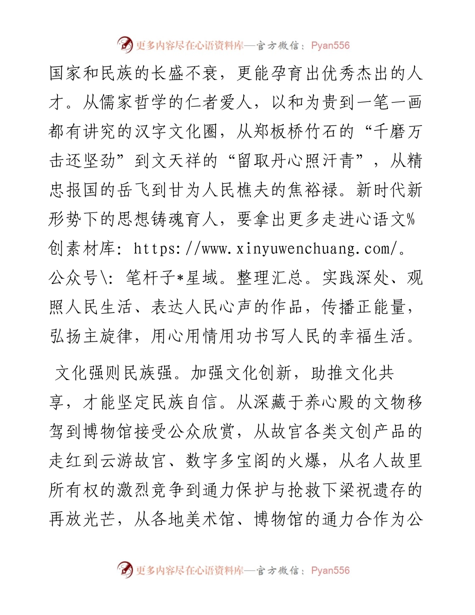 《习近平谈治国理政》第四卷学习心得体会：坚定文化自信走好发展道路.docx_第2页