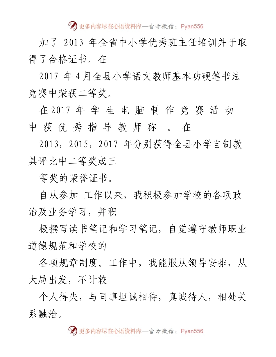 [述职报告] 教师竞聘 - 小学高级教师述职报告.docx_第2页
