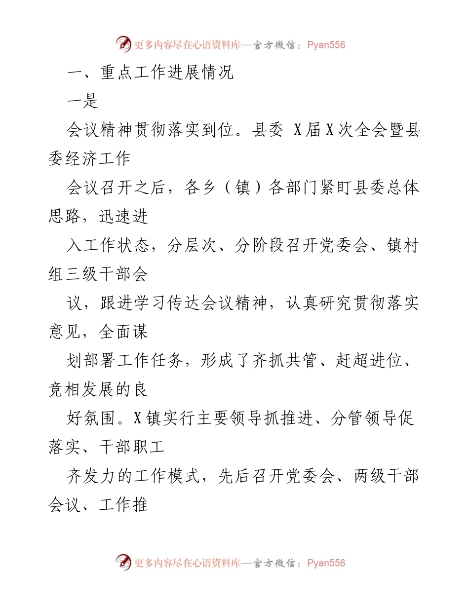 [通报] 经济工作会议精神督查 - 贯彻落实县委经济工作会议精神督查情况通报.docx_第2页
