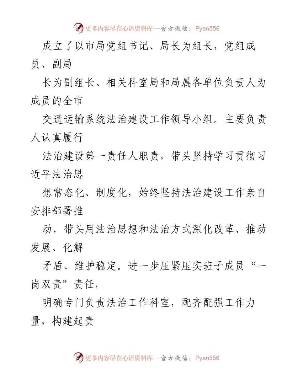 [述职报告] 年度总结 - 2022年度法治建设责任履行情况述职报告.docx_第2页