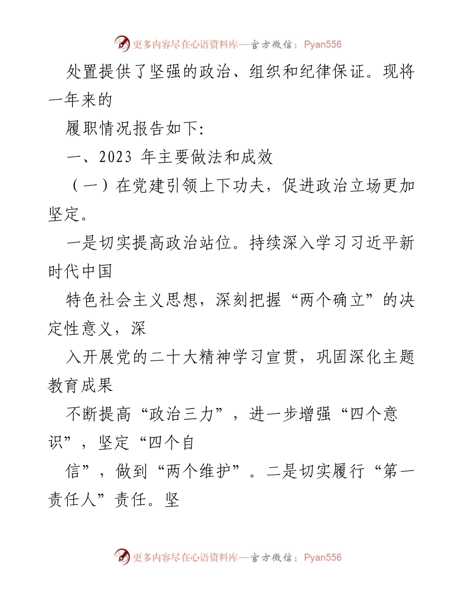 [述职报告] 国有企业党委 - 2024年基层党建工作述职总结.docx_第2页