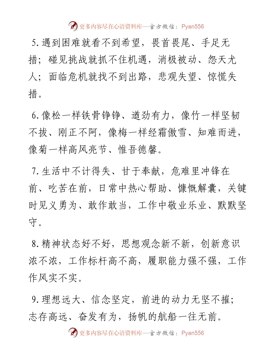 “为人处事”类排比句40例.docx_第2页
