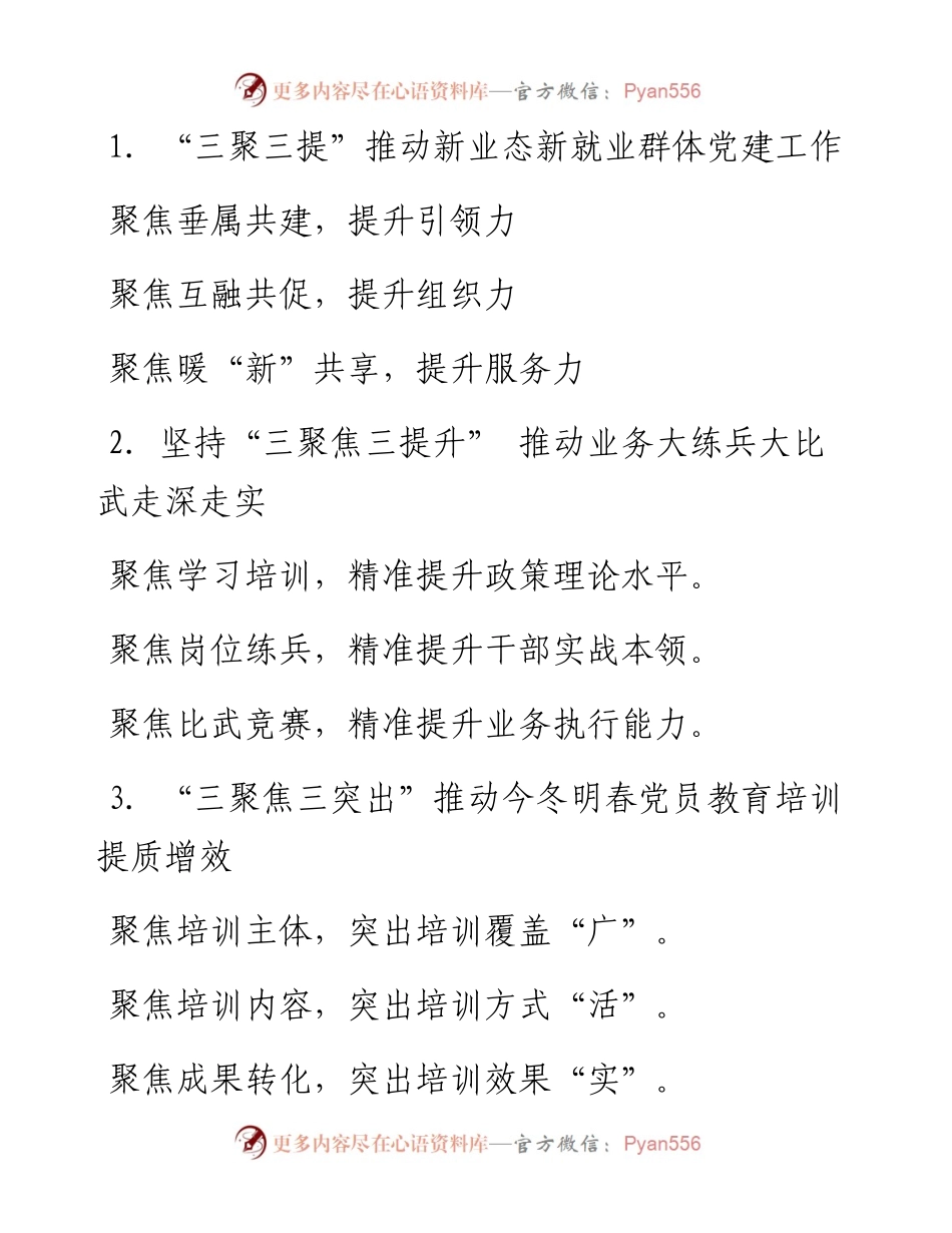 “聚”字写作提纲30例-10.docx_第1页