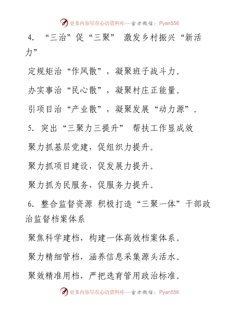 “聚”字写作提纲30例-10.docx_第2页