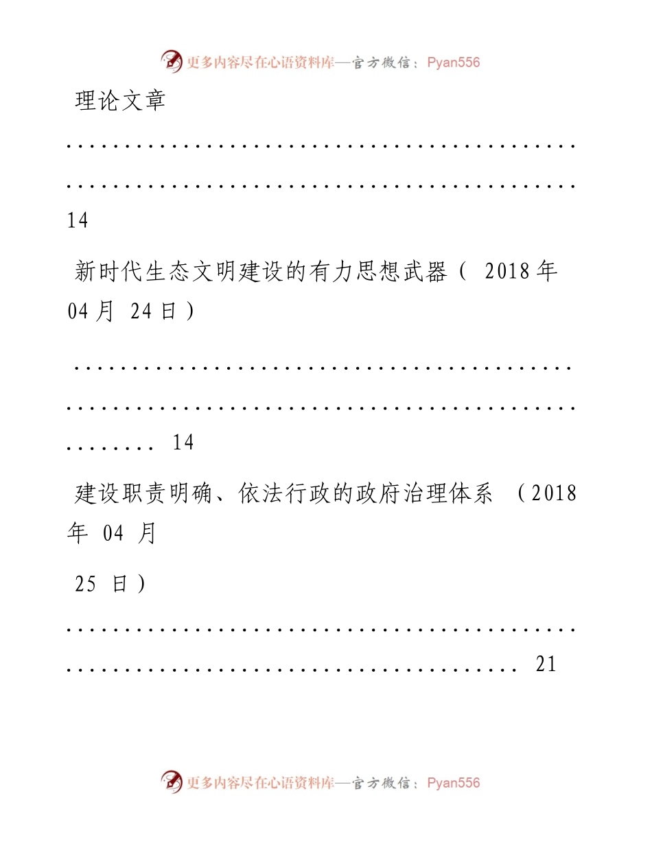 《人民日报》社论、评论员文章及理论文章精粹（4月24日至29日）.docx_第2页