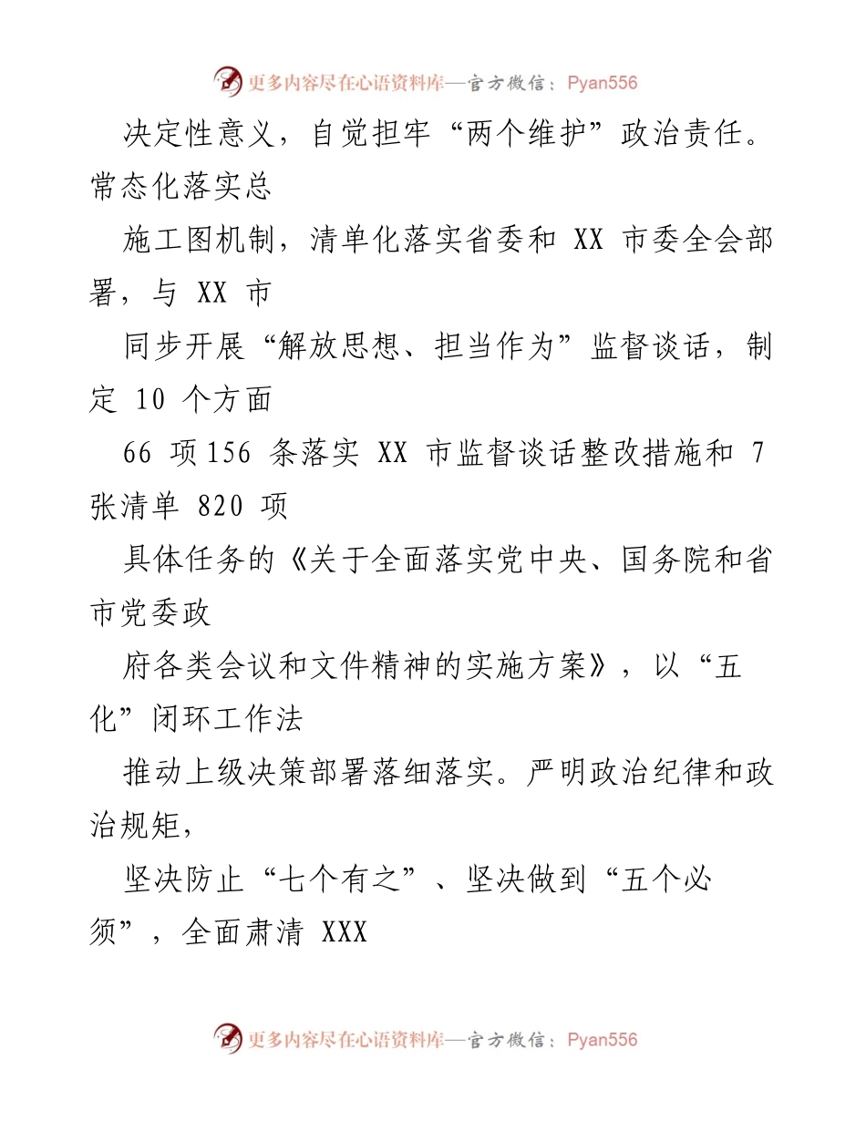 [述责述廉报告] 党委会议 - 2023年度党委书记述责述廉报告.docx_第2页