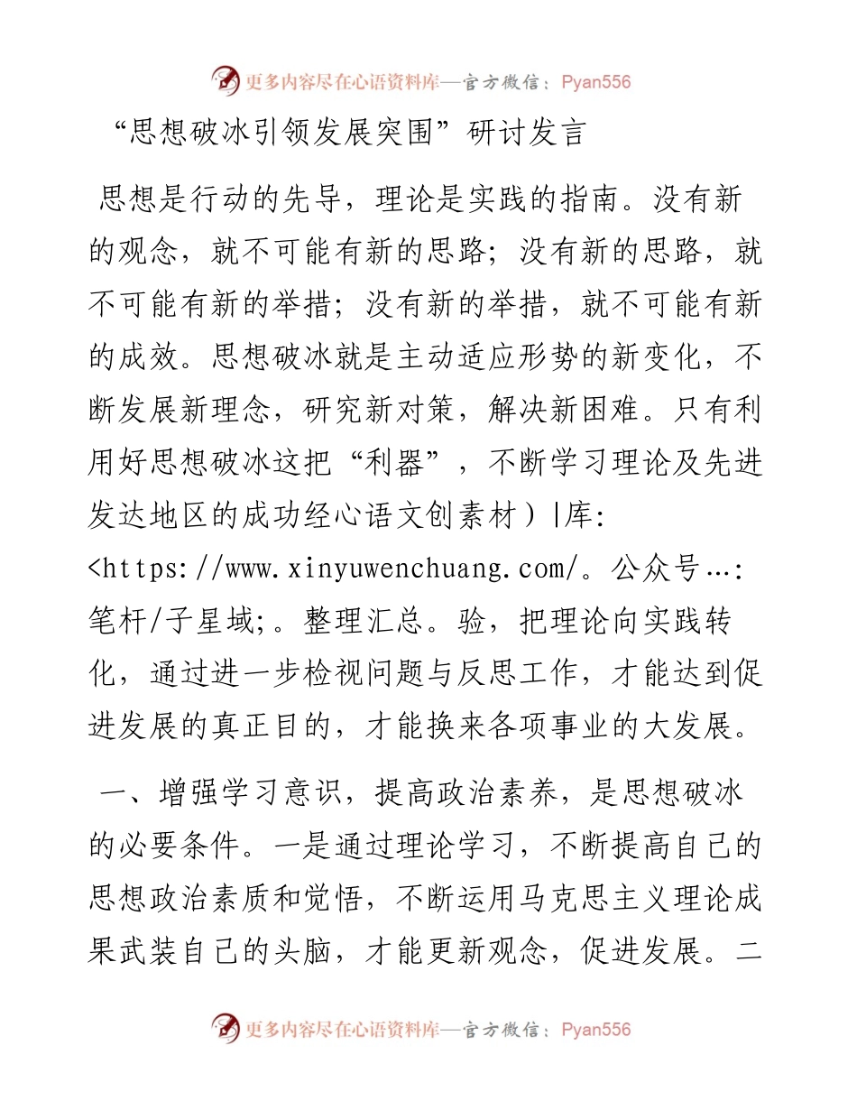 “思想破冰引领发展突围”研讨发言.docx_第1页