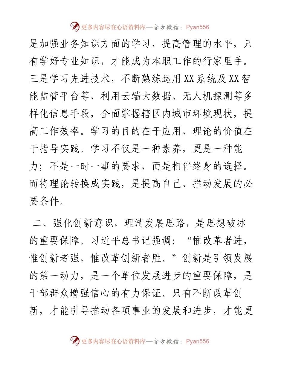 “思想破冰引领发展突围”研讨发言.docx_第2页