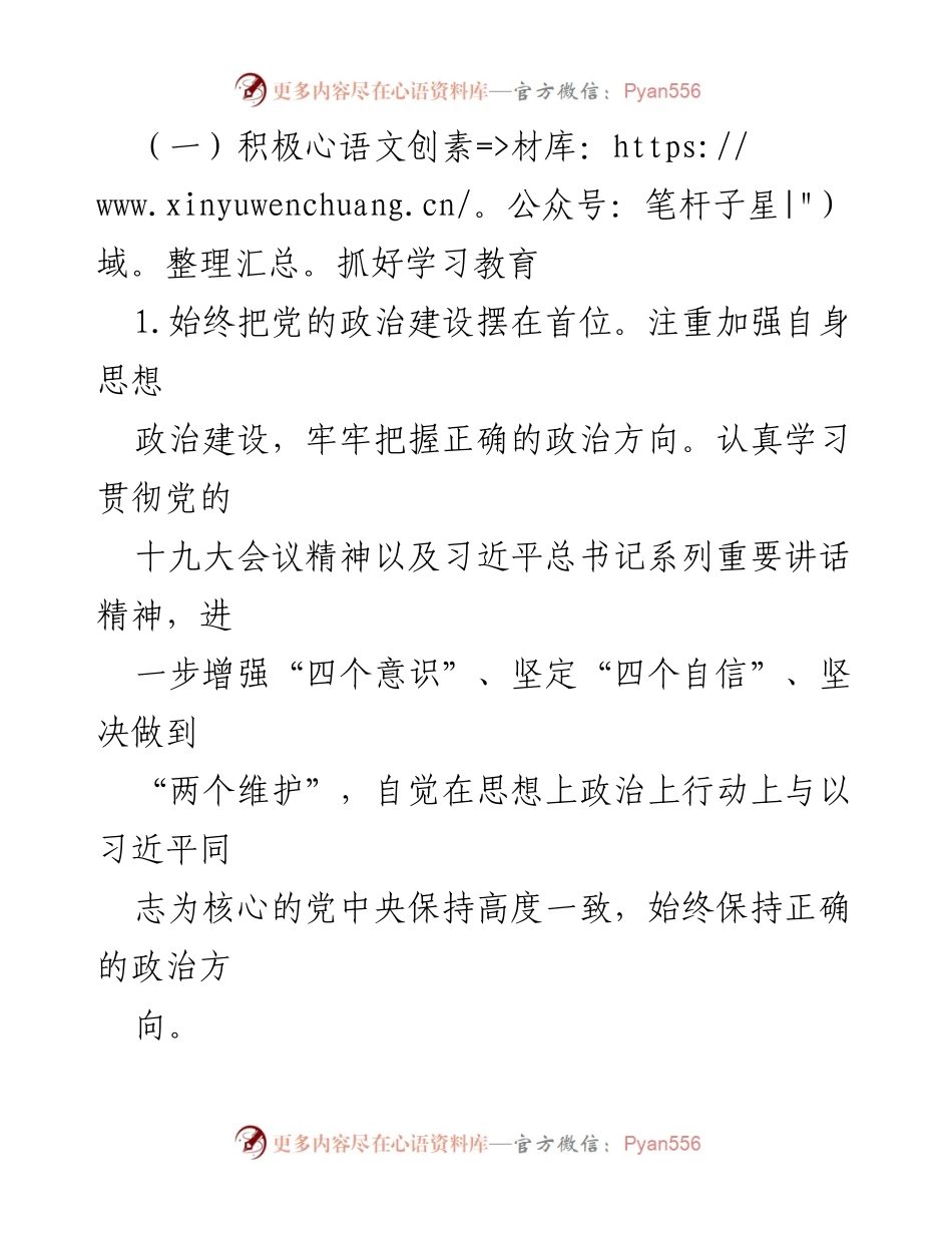 [述职报告] 基层党建工作 - 2023年基层党建工作述职报告_17.docx_第2页