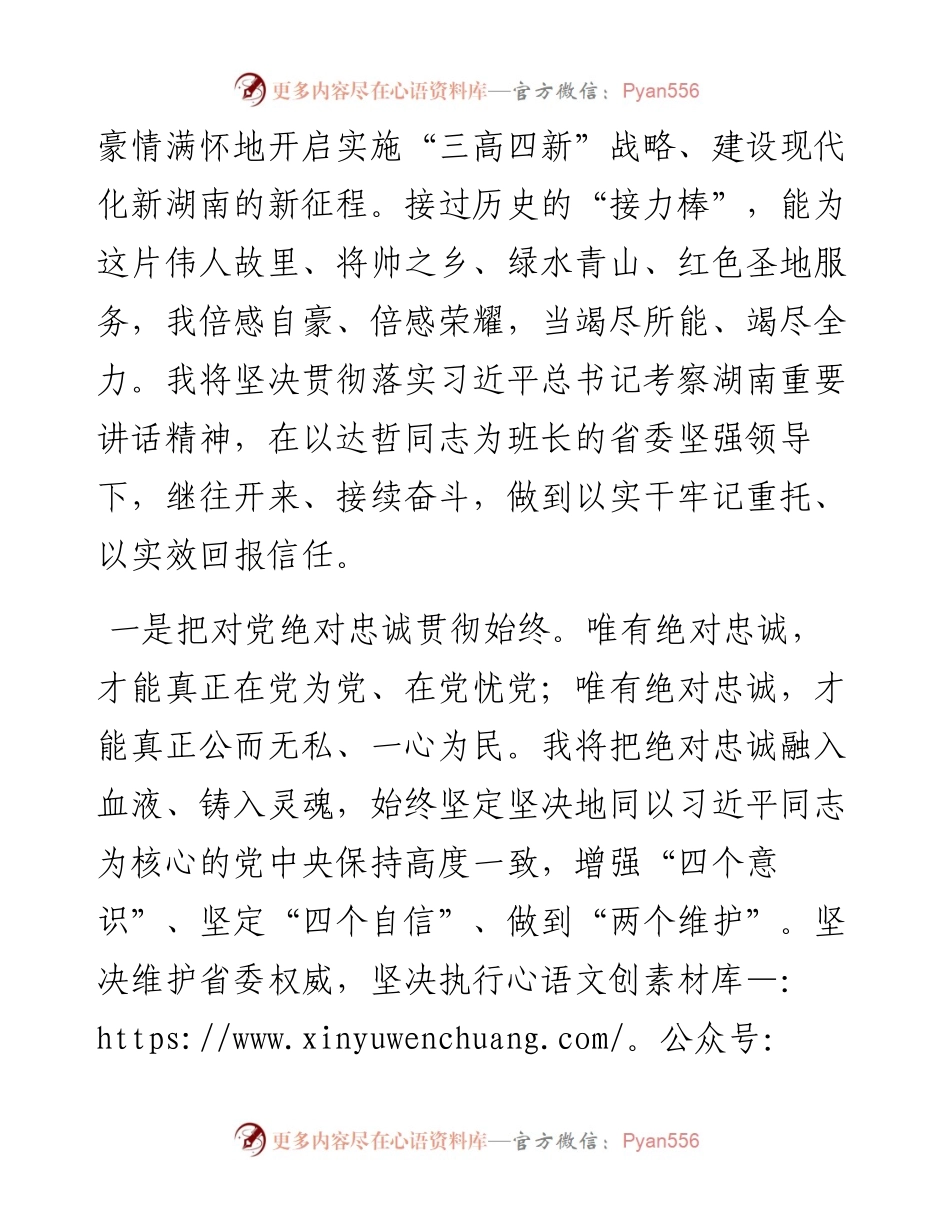 “日新月异”系列№1152湖南省省长毛伟明：在省十三届人大四次会议闭幕式上的讲话.docx_第2页