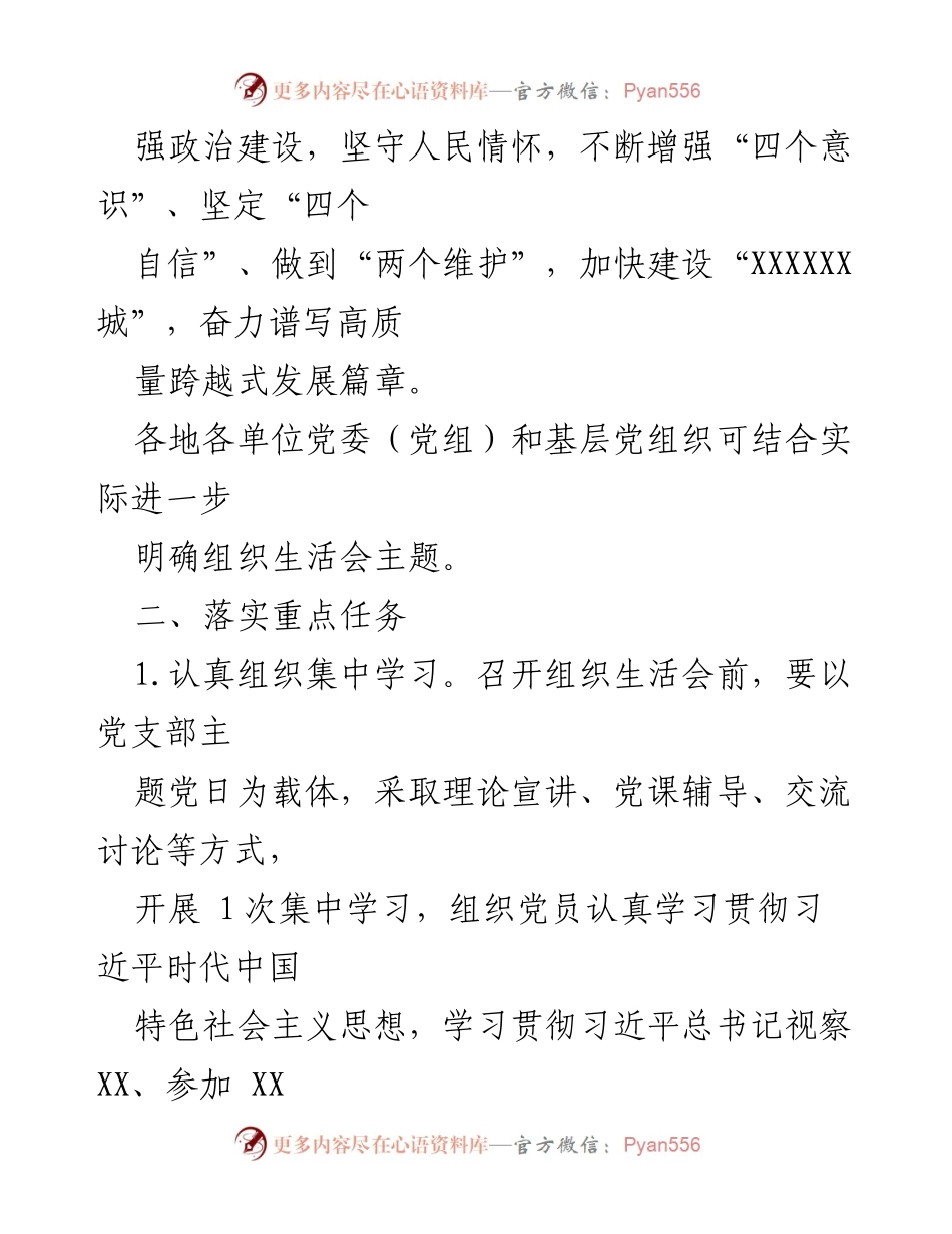 [通知] 党组织生活会 - 关于召开党史学习教育专题组织生活会的通知_1.docx_第2页