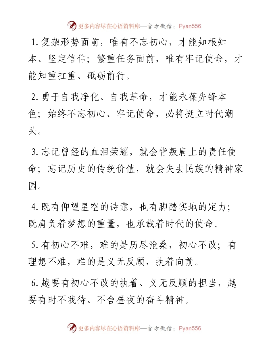 “知根知本”“知重扛重”：初心使命类过渡句50例.docx_第1页