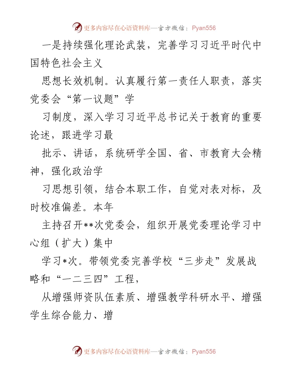 [述职报告] 高校年度工作总结 - 2022年度高校党委书记述职述廉述学述党建报告.docx_第2页