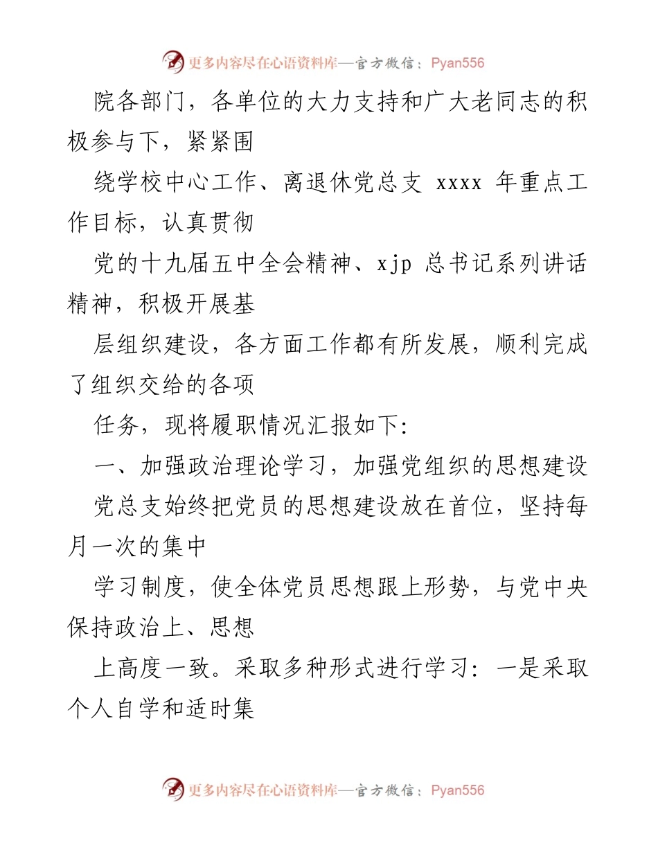 [述职报告] 大学处级干部年度总结 - 2020年度处级干部述职述廉报告汇编.docx_第2页