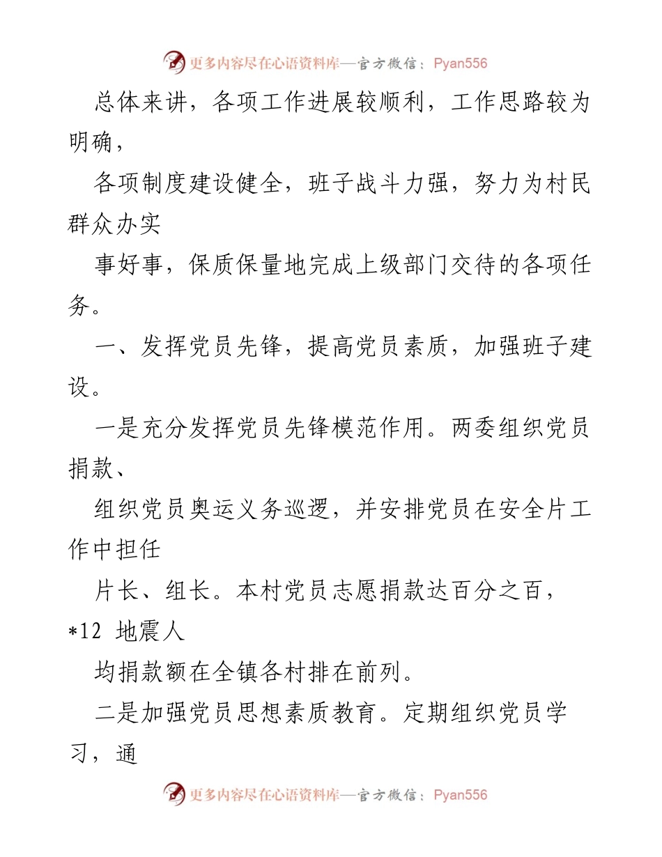 [述职报告] 村委会 - 村委会副主任年度工作述职报告_2.docx_第2页