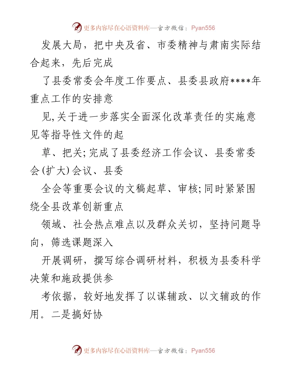 [述职报告] 年度考核 - 县委办公室领导班子年度述职述廉述法报告.docx_第2页