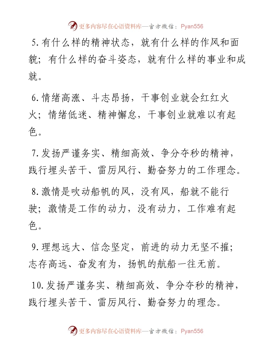 “永不掉队”“再创佳绩”：精神状态类过渡句50例.docx_第2页