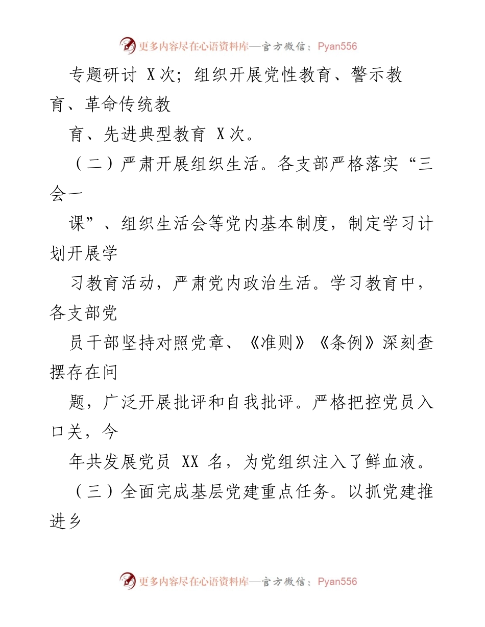 [述职报告] 基层党建工作 - 2023年度抓基层党建工作述职总结_1.docx_第2页