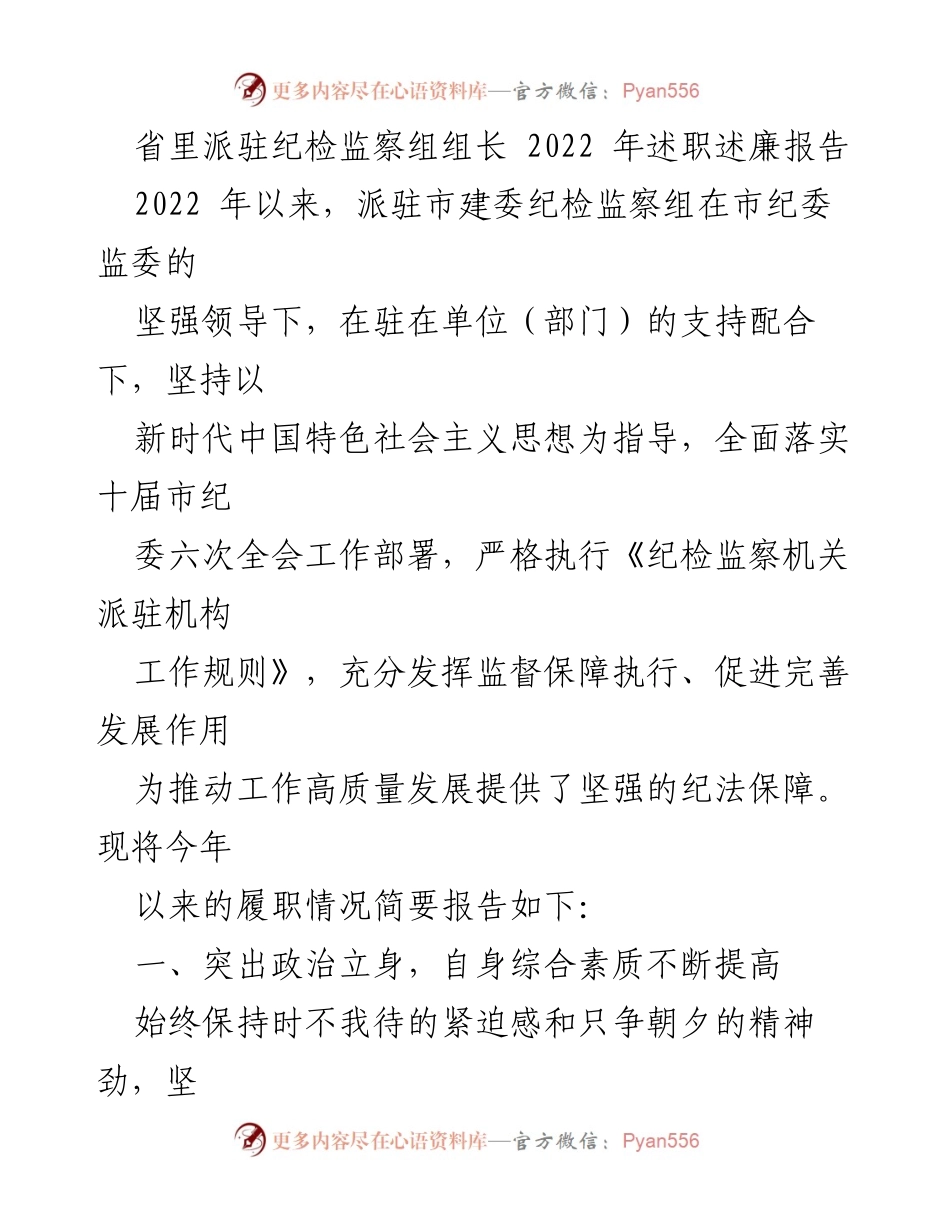 [述职报告] 纪检监察 - 2022年纪检监察组长述职述廉报告.docx_第1页