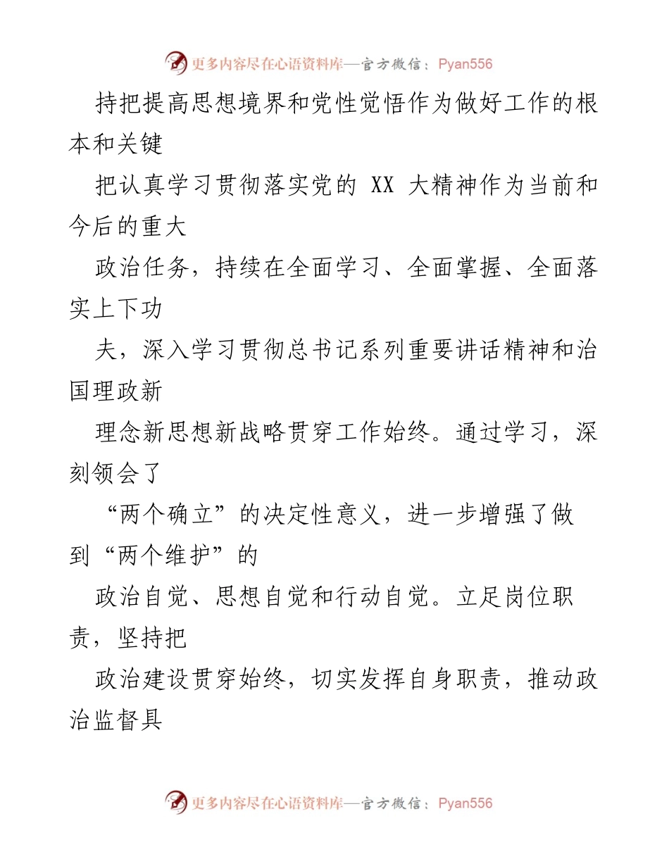 [述职报告] 纪检监察 - 2022年纪检监察组长述职述廉报告.docx_第2页