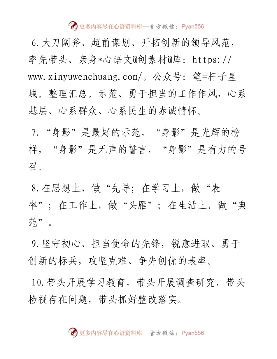 “以上率下”类排比句40例.docx_第2页