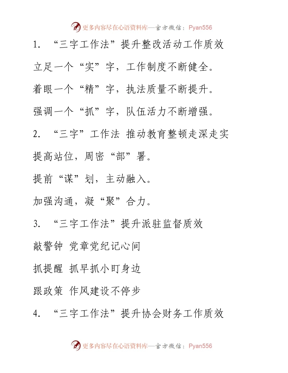 “‘三字’工作法”写作提纲30例NO.1.docx_第1页