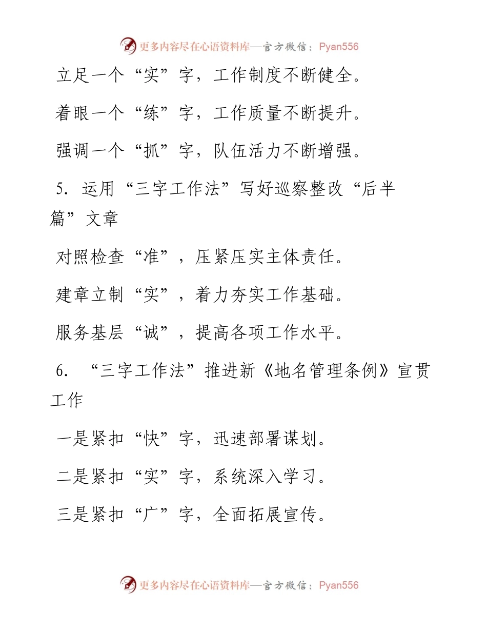 “‘三字’工作法”写作提纲30例NO.1.docx_第2页
