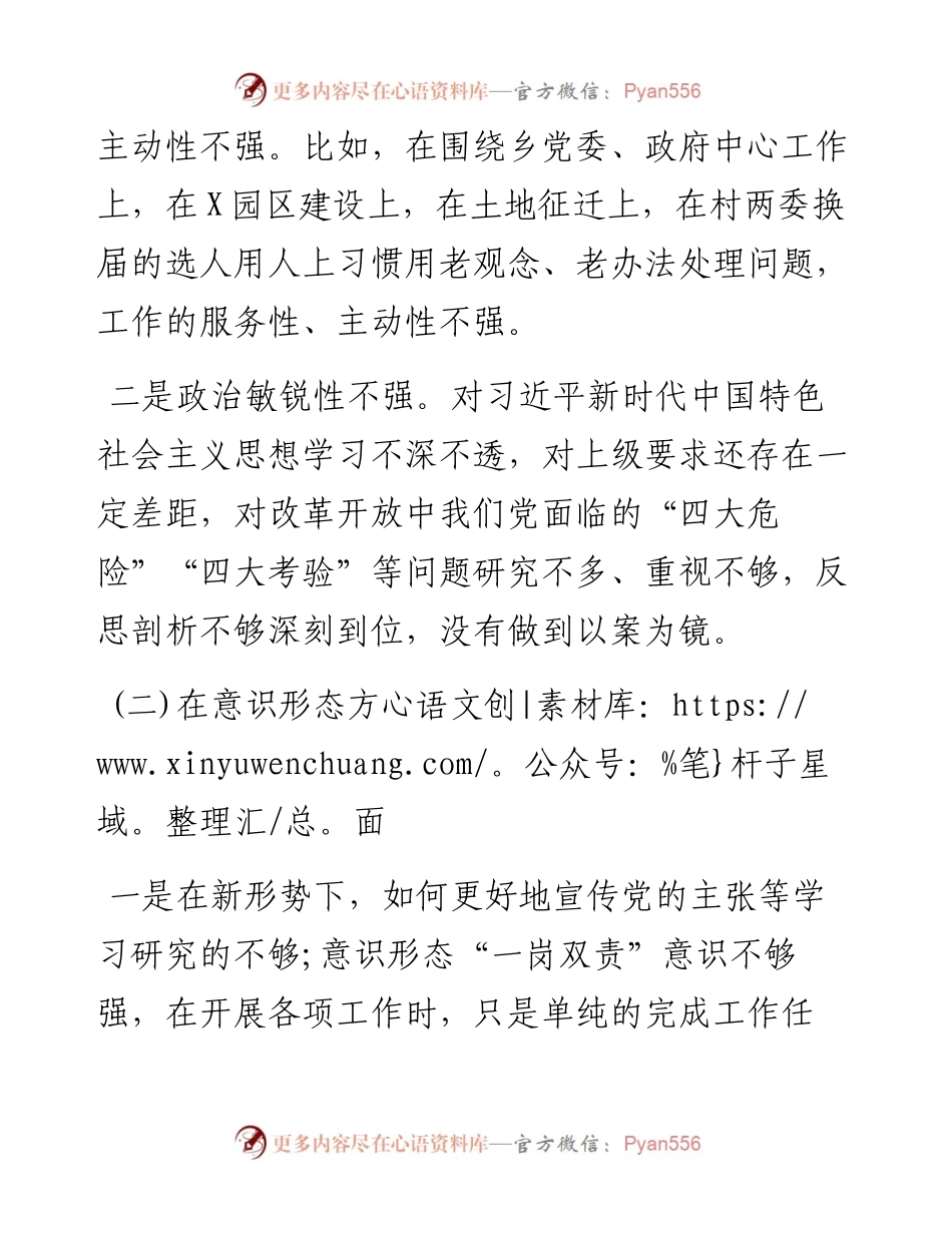 “巡察整改”专题生活会发言材料 (1).docx_第2页