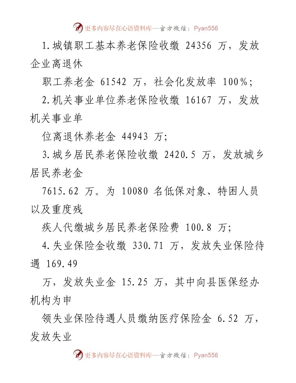[述职报告] 年度工作总结 - 202X年度领导班子述职报告总结与展望.docx_第2页