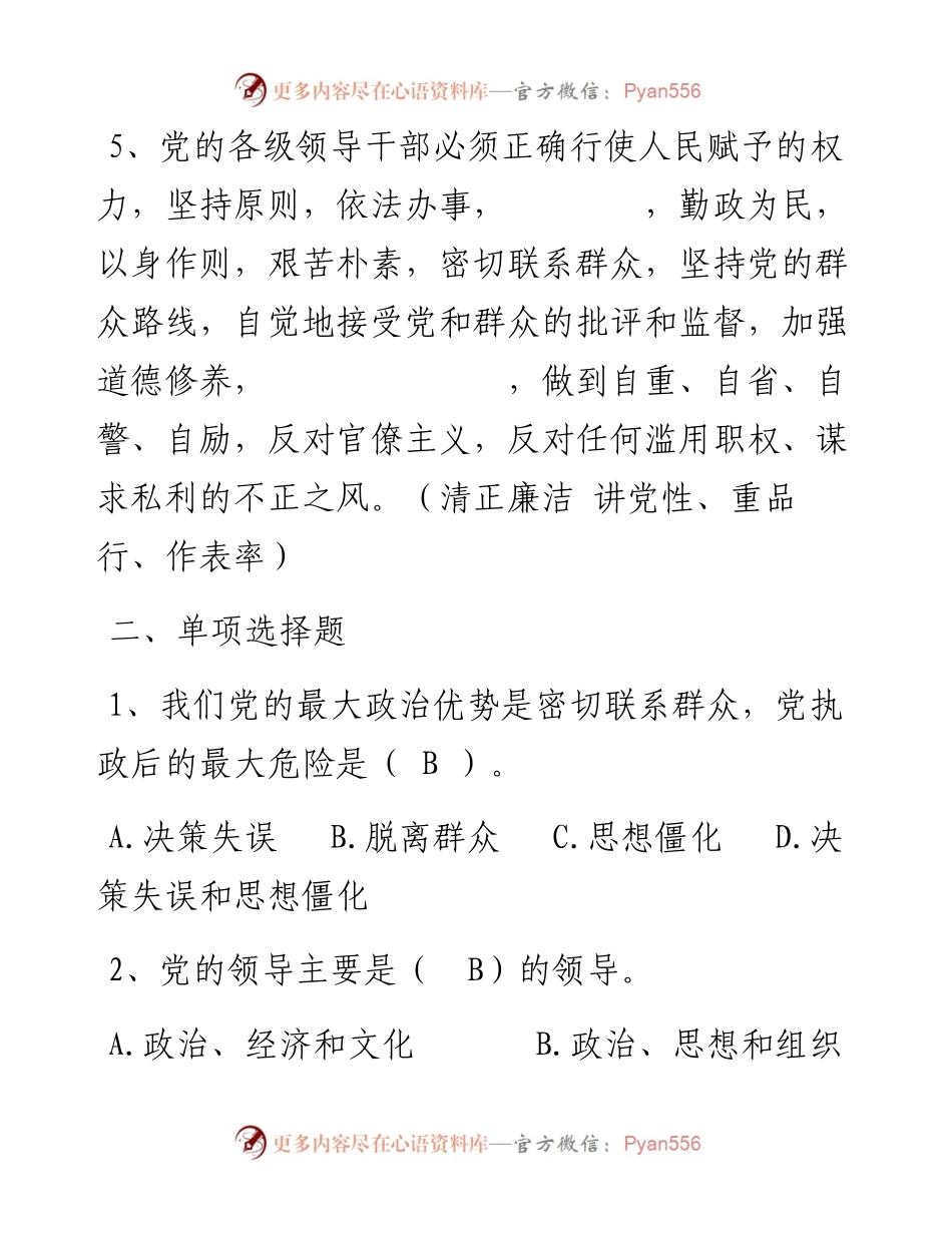 《中国共产党章程》测试题库.docx_第2页
