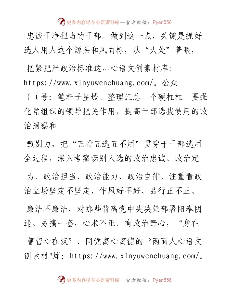 _四面镜子_识准干部_吴保军.docx_第2页