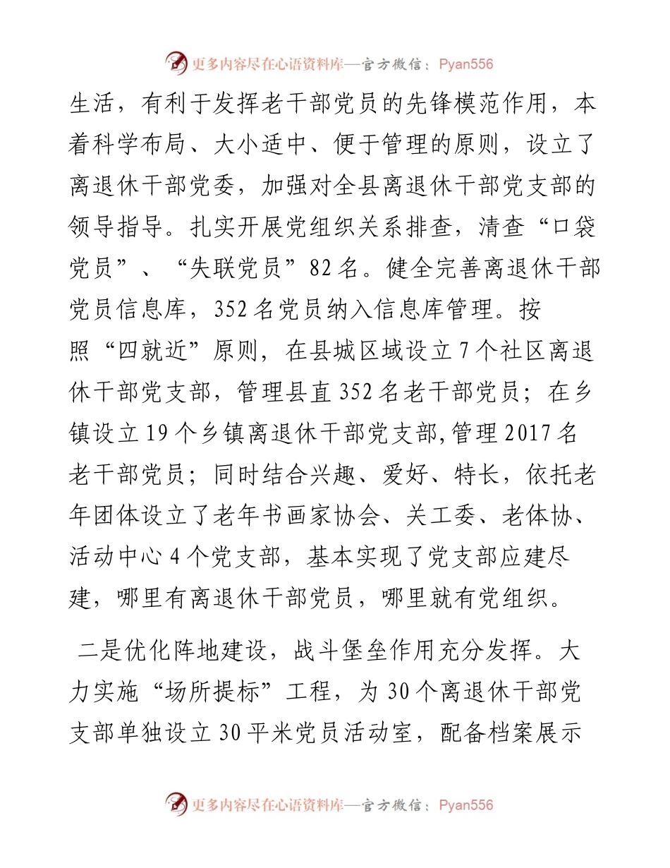 “三建”抓党建 “三基”见实效_4.docx_第2页
