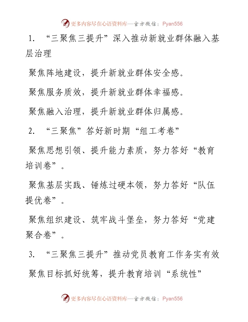 “聚”字写作提纲30例-12.docx_第1页