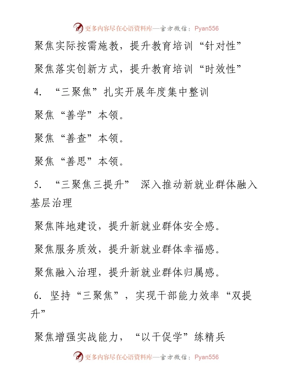 “聚”字写作提纲30例-12.docx_第2页