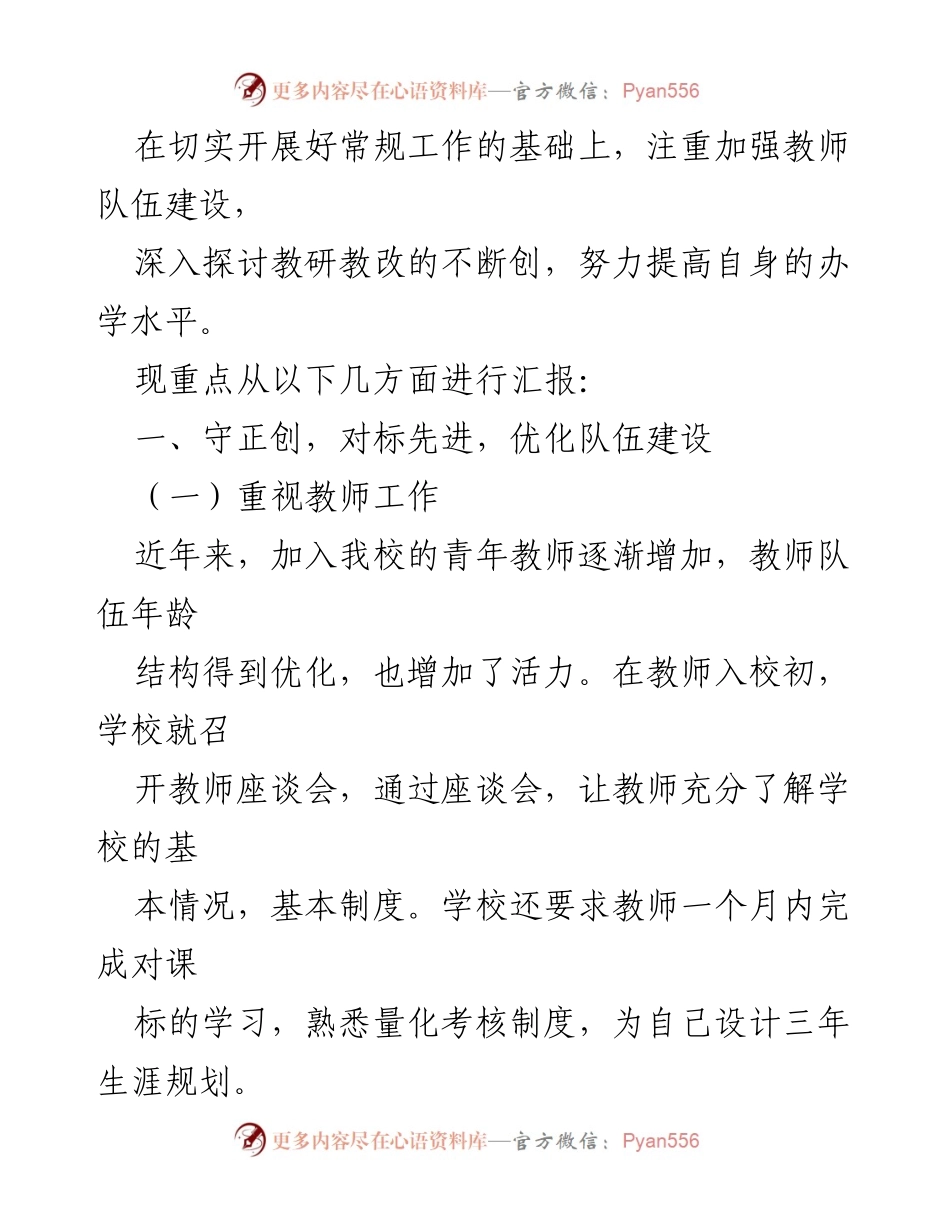 [述职报告] 学校年度总结 - 2022年度校长述职报告：全心管理与全意育人.docx_第2页