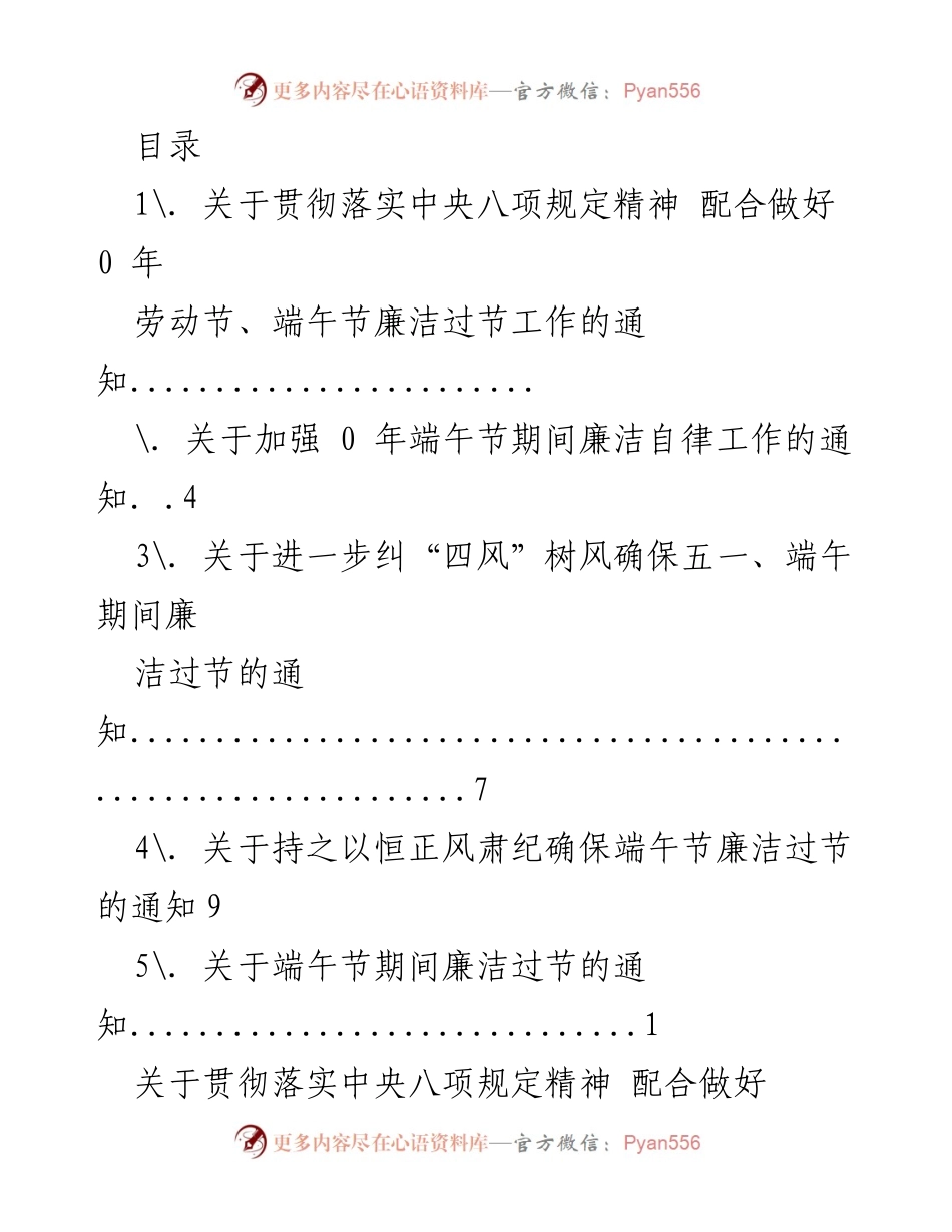 [通知] 端午节期间廉洁自律工作要求与落实中央八项规定精神.docx_第1页