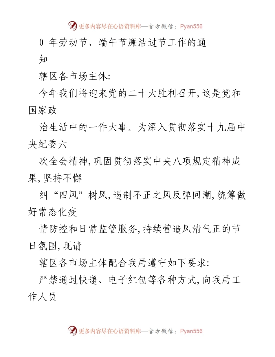 [通知] 端午节期间廉洁自律工作要求与落实中央八项规定精神.docx_第2页