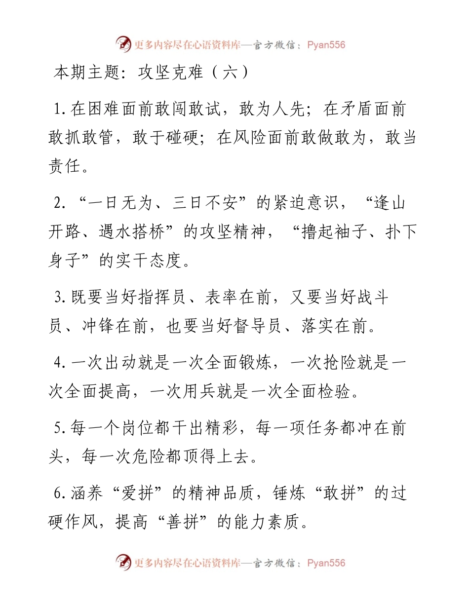 “攻坚克难”类有关排比句大全（40条）.docx_第1页