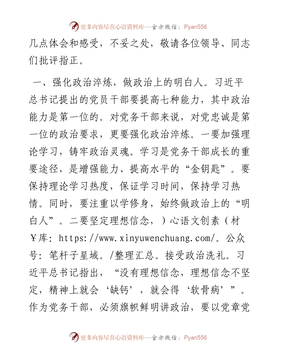 “两优一先”表彰大会上优秀党务工作者发言.docx_第2页